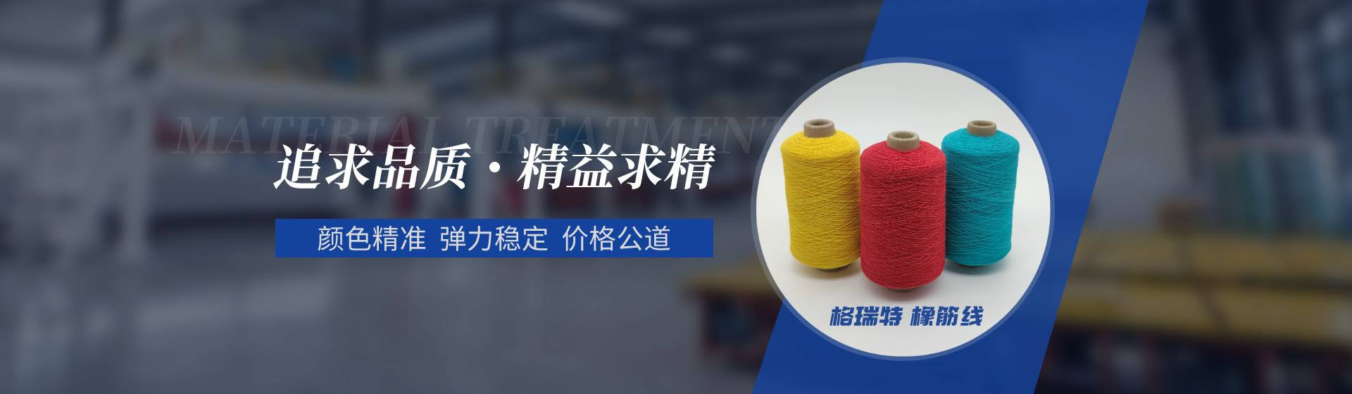 格瑞特纺织幻灯片二