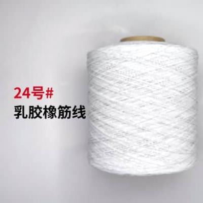 24号#乳胶橡筋线
