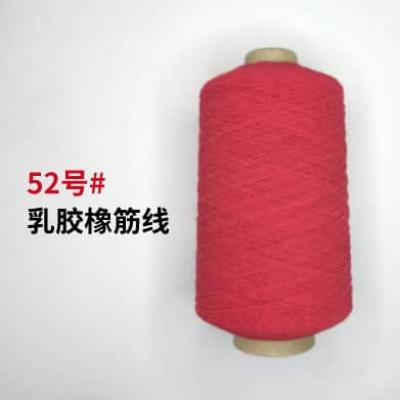 52号#乳胶橡筋线