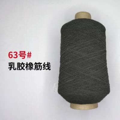 63号#乳胶橡筋线