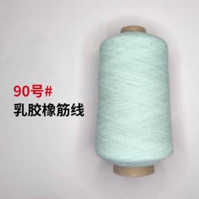 90号#乳胶橡筋线