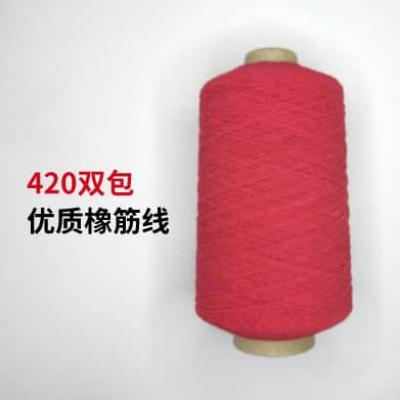 420双包橡筋线