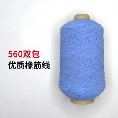 560双包橡筋线