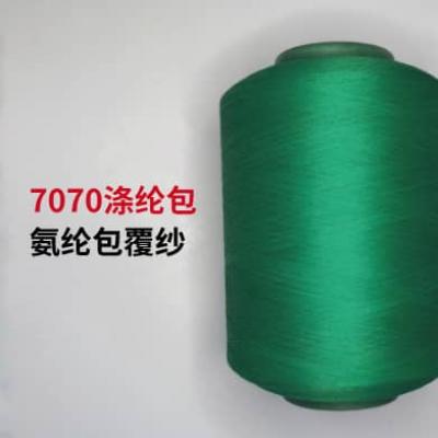 氨纶包覆纱7075涤纶包