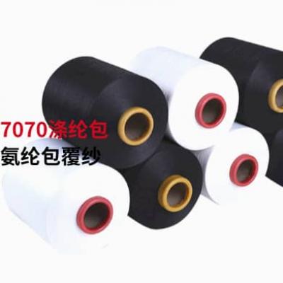 氨纶包覆纱7070锦纶包