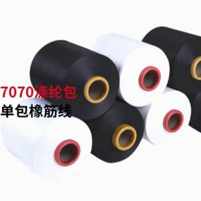 7070锦纶包单包橡筋线